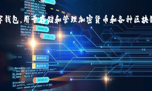 在讨论“tpwallet有多少个私钥”这一问题之前，我们首先需要明确什么是TP Wallet以及私钥的概念。TP Wallet是一种数字钱包，用于存储和管理加密货币和各种区块链资产。而私钥是指用户控制其数字资产的密码（密钥）。不同的钱包或钱包服务提供商可能会有不同的私钥生成和存储策略。

### 和关键词


TP Wallet私钥数量的探讨与分析