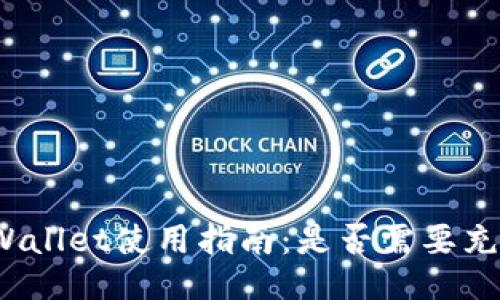 TPWallet使用指南：是否需要充值？