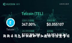 狗狗币钱包私钥提取详细