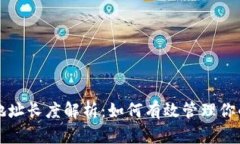 USDT钱包地址长度解析：如