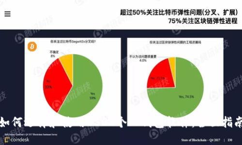 如何选择和使用USDT个人钱包软件：全面指南