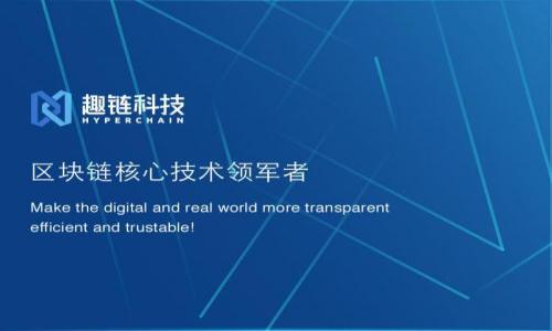    TP钱包如何添加USDT-TRC20：详细步骤和注意事项  / 

 guanjianci  TP钱包, USDT-TRC20, 加密钱包, 添加数字资产  /guanjianci 

## 内容主体大纲

1. 引言
   - TP钱包的基本介绍
   - USDT-TRC20的简介及其重要性

2. TP钱包的下载与安装
   - 支持的操作系统和平台
   - 安装过程的步骤

3. 注册与登录TP钱包
   - 新用户注册步骤
   - 如何安全登录

4. 添加USDT-TRC20的具体步骤
   - 选择USDT-TRC20选项
   - 输入合适的合约地址
   - 进行资产确认

5. 常见问题及解决方案
   - 关于USDT-TRC20的常识及使用问题
   - 添加资产过程中可能遇到的技术问题

6. 安全性与风险意识
   - 钱包安全的重要性
   - 避免常见的安全问题

7. 总结与建议
   - 使用TP钱包的最佳实践
   - 未来数字资产的展望

## 内容详细阐述

### 引言

在数字货币的世界中，加密钱包如TP钱包是一个极其重要的工具。TP钱包支持多种数字资产的存储和管理，其中USDT作为一种广泛使用的稳定币，它在交易和储蓄中起到了不可替代的作用。在这篇文章中，我们将重点关注如何在TP钱包中添加USDT-TRC20，以及在这个过程中需要注意的事项。

首先，我们来了解TP钱包的基本功能与USDT-TRC20的概念。TP钱包是一款多链支持的钱包，用户可以在其中存储多种类型的加密货币。USDT-TRC20是基于波场（TRC20）网络的USDT版本，相较于ERC20，TRC20在转账速度和费用上有着更好的表现。在接下来的章节中，我们将详细探讨如何顺利地将USDT-TRC20添加到您的TP钱包中。

### TP钱包的下载与安装

#### 支持的操作系统和平台

TP钱包支持多种操作系统，包括Android和iOS，同时也有桌面版。在安装之前，您需要确保您的设备操作系统是最新版本。这样可以保证钱包能够正常运行并享受最新的功能以及安全更新。

#### 安装过程的步骤

要安装TP钱包，您可以从应用商店（如Google Play或Apple App Store）下载，或者访问官方网站。搜索“TP钱包”，点击安装并按照提示完成安装。安装完成后，请确保在首次打开时检查权限设置，以保障您的隐私和安全。

### 注册与登录TP钱包

#### 新用户注册步骤

打开TP钱包后，您将被要求注册账户。输入您的手机号码或电子邮箱，并设置一个安全的密码。根据系统提示，完成验证码验证，以确保账户安全。请妥善保存您的助记词，这对于账户的恢复至关重要。

#### 如何安全登录

注册完成后，您可以使用手机号或邮箱以及密码进行登录。在第一登录时，建议您进行双重验证设置，以进一步增强账户的安全性。如果您忘记密码，还可以通过助记词进行找回。

### 添加USDT-TRC20的具体步骤

#### 选择USDT-TRC20选项

登录后，点击“资产”选项。在资产页面，您可以看到多种数字资产。选择“添加资产”，然后在列表中找到“USDT-TRC20”。

#### 输入合适的合约地址

如果列表中没有USDT-TRC20，您可能需要手动添加。在搜索框中输入USDT的合约地址，仔细确认地址的准确性，以防止资金损失。合约地址可以在波场（TRC20）官方文档中找到，确保其准确无误。

#### 进行资产确认

最后，确保填写的信息都正确无误，并确认添加。您会收到资产添加成功的通知。返回资产页面，您将看到USDT-TRC20的余额显示在列表中。

### 常见问题及解决方案

#### 关于USDT-TRC20的常识及使用问题

什么是USDT-TRC20？
USDT-TRC20是基于波场网络的一种稳定币，其存在的目的是为了解决ERC20网络在高峰期的拥堵问题。波场的快速转账速度和低费用让越来越多的用户选择USDT-TRC20作为日常交易的资产。

USDT-TRC20与USDT-ERC20的区别
两者的主要区别在于运行的区块链网络。ERC20基于以太坊，而TRC20基于波场。TRC20的交易费用相对较低，且速度更快，这使其在某些使用情境下更具优势。

#### 添加资产过程中可能遇到的技术问题

添加合约地址失败怎么办？
如果您在添加合约地址时发现失败，首先确认您输入的合约地址是否正确。可以通过波场官方渠道获取正确的合约地址。如果问题依然存在，尝试重新下载安装包，或与TP钱包的官方客服取得联系。

为什么添加的USDT-TRC20余额不显示？
有时余额不显示可能是由于网络或软件的延迟。您可以尝试刷新应用程序，或重新登录。如果余额问题依旧，建议检查您的合约地址和交易状态，也可以通过区块链浏览器查找您的交易记录。

### 安全性与风险意识

#### 钱包安全的重要性

数字资产的安全始终是用户最关心的问题之一。在使用TP钱包时，确保您使用强密码，并定期更换。同时，不要轻易分享您的助记词及私钥，这些信息一旦泄露，将会导致资产损失。

#### 避免常见的安全问题

用户需警惕钓鱼网站和恶意应用，务必通过官方网站或官方渠道下载应用。同时，不要在公共网络下进行重要操作，确保您的网络连接是安全的。

### 总结与建议

#### 使用TP钱包的最佳实践

最后，在使用TP钱包时，用户应定期备份自己的助记词，并确保定期检查资产安全。保持应用的更新，以获取最新的安全功能和性能改进。

#### 未来数字资产的展望

随着区块链技术的不断发展，数字资产在我们的日常生活中将发挥愈发重要的作用。在选择钱包和资产时，用户需不断学习与适应，以便抓住最新的投资机会。

## 相关问题

1. **如何确保TP钱包的安全性？**
   - 定期备份助记词，并使用双重身份验证。
   
2. **USDT-TRC20的转账速度如何？**
   - 转账速度相较于其他网络会更快。

3. **可以在TP钱包中存储哪些其他资产？**
   - TP钱包支持多种数字资产，包括BTC、ETH等。

4. **如何避免钱包被盗取的风险？**
   - 不在公共场合暴露私密信息，保持软件更新。

5. **USDT的实际应用场景有哪些？**
   - 主要用于交易、储蓄以及跨境支付。

6. **如何联系TP钱包的客服以解决问题？**
   - 可以通过其官方网站获取客服联系方式。