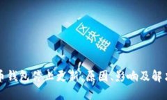 比特币钱包停止更新：原