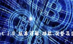 TPWallet 1.0 版本详解：功能