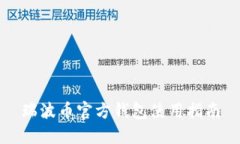 瑞波币官方钱包使用指南