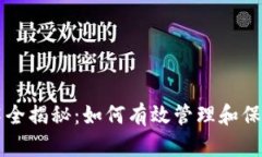 比特币钱包技术全揭秘：