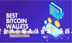 tpwallet资金池余额无法查看