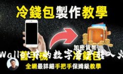 如何将TPWallet中的数字资产