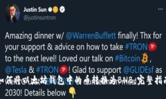 如何将以太坊钱包中的币