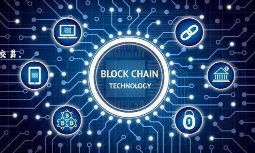 如何将欧易账户中的币提取到TPWallet上

关键词：欧易, TPWallet, 提币, 转账

内容主体大纲：
1. 引言
   - 介绍欧易和TPWallet的基本概念及其重要性
   - 说明提币的意义和注意事项

2. 欧易账户基本操作
   - 如何注册和登录欧易账户
   - 如何购买和存储数字货币

3. TPWallet的设置
   - 如何下载和安装TPWallet
   - TPWallet的创建与备份

4. 提币准备工作
   - 有关提币的基本知识
   - 提币所需的网络和设备条件

5. 提币操作步骤
   - 详细步骤：如何从欧易提币到TPWallet
   - 说明各步骤的注意事项

6. 交易确认与区块链查询
   - 如何确认提币的状态
   - 使用区块链浏览器查询交易

7. 常见问题解答（FAQ）
   - 如何解决提币失败问题？
   - 提币过程中出现错误，怎么办？
   - 提币到账时间一般需要多久？
   - 如何保障提币的安全性？
   - 在不同网络之间提币时需要注意什么？
   - 如何联系客服获取帮助？

---

1. 引言
在当今数字货币交易盛行的时代，选择一个合适的交易平台和钱包显得尤为重要。欧易是一个知名的数字货币交易平台，拥有丰富的币种和良好的流动性。而TPWallet作为一款安全性高、易于操作的钱包，深受用户喜爱。将币从欧易提取到TPWallet，不仅可以加强资产管理的安全性，也为后续的投资操作提供便利。本文将详细介绍如何将欧易的币提到TPWallet，并为您解答相关常见问题。

2. 欧易账户基本操作
在您能够进行提币操作之前，您必须首先注册并登录欧易账户。下面是详细的步骤说明：
strong注册和登录欧易账户：/strong访问欧易官方网站，点击注册按钮，填写必要的个人信息并设置密码。完成邮箱验证后，您将成功创建账户。之后，使用您的注册信息进行登录。
strong购买和存储数字货币：/strong在登录后，您可以通过平台提供的充值功能，将法币兑换为数字货币。购买完成后，您可以在“资产”页面进行查看和管理。

3. TPWallet的设置
在提币之前，首先需要正确设置TPWallet。
strong下载和安装TPWallet：/strong前往应用商店或TPWallet官方网站下载最新版本的应用程序，按照提示完成安装。
strong创建与备份TPWallet：/strong启动应用后，选择创建钱包，按照要求设置钱包名称和密码，并注意备份助记词以防资金丢失。

4. 提币准备工作
在进行提币之前，理解提币的基本流程及其影响因素是非常重要的。
strong提币的基本知识：/strong提币是将您在交易平台上持有的数字货币转移到个人钱包的过程。确保您已了解各种币种的提币规则。
strong提币所需的网络和设备条件：/strong确保网络环境稳定，使用安全的设备执行此操作，避免使用公共Wi-Fi进行交易，以降低风险。

5. 提币操作步骤
以下是将欧易的币提取到TPWallet的具体步骤：
strong步骤一：/strong在欧易平台，进入“资产”页面，找到您需要提取的数字货币，点击“提币”。
strong步骤二：/strong输入您TPWallet的接收地址，并选择相应的网络类型。如果您选择了错误的网络，可能会导致资产丢失。
strong步骤三：/strong输入提币数量，确认信息无误后提交提币申请。
strong步骤四：/strong完成两步验证，根据系统提示进行操作。
strong步骤五：/strong审核通过后，您可以在“资产”页面查看提币状态。

6. 交易确认与区块链查询
提币申请发出后，您需要确认交易的状态。
strong确认提币状态：/strong在欧易账户的资产页面，可以查看提币的处理状态。如果状态显示为“已完成”，表示您的提币已成功处理。
strong使用区块链浏览器查询交易：/strong通过输入交易哈希（TXID）到区块链浏览器，您可以追踪到资金的流动状态，确认是否成功到达TPWallet。

7. 常见问题解答（FAQ）
h4如何解决提币失败问题？/h4
提币失败通常与网络拥堵、输入错误的地址或其他技术问题有关。首先，请检查您的网络连接是否正常，然后确认接收地址的准确性。若仍无效，联系客户支持以获取帮助。

h4提币过程中出现错误，怎么办？/h4
若在提币过程中遇到错误提示，请务必记录错误代码，并尝试刷新页面重新进行操作。如果问题持续存在，请及时联系客服以获得专业指导。

h4提币到账时间一般需要多久？/h4
提币到账时间取决于网络负载情况和提币方式，通常在几分钟到几个小时之间。在高峰期，可能会有所延迟。建议耐心等待，并使用区块链浏览器进行查询。

h4如何保障提币的安全性？/h4
在提币过程中，确保在安全的设备上操作，并启用双重身份验证，防止账户被盗。备份好您的私钥和助记词，避免因遗失而导致资金损失。

h4在不同网络之间提币时需要注意什么？/h4
在不同区块链网络之间提币时，务必选择正确的网络类型，错误选择网络可能导致资产丢失。此外，不同网络的收费标准和时间也可能不同，提前了解会更有利于您的交易。

h4如何联系客服获取帮助？/h4
如果在提币过程中遇到问题，您可以通过欧易和TPWallet的官方网站找到客服联系方式。通常支持在线聊天、邮件或电话联系客服获得帮助。

---

以上是关于如何将欧易币提到TPWallet的详细指导和常见问答，有助于用户更好地理解提币操作及其风险，希望这篇文章能为您提供实用的信息和帮助。