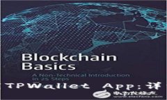 如何轻松下载TPWallet App：
