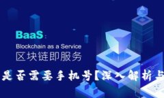 TPWallet注册是否需要手机号