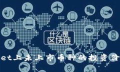 tpwallet上未上市币种的投资