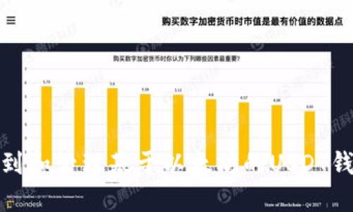 如何找到和管理基于以太坊的USDT钱包地址