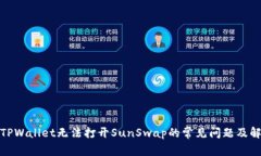 : 解决TPWallet无法打开Sun