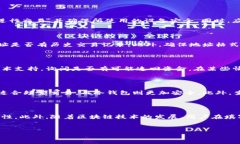   如何正确填写Token钱包地