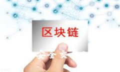 如何在TP钱包中安全交易