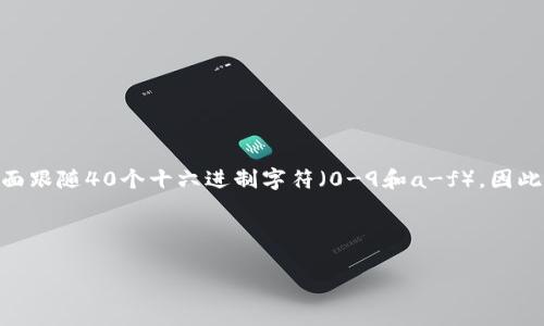 以太坊钱包地址的第一字母不一定是大写“O”。以太坊地址是由42个字符组成的字符串，通常以“0x”开头，后面跟随40个十六进制字符（0-9和a-f）。因此，以太坊钱包地址中包含的字符可能是大写字母和小写字母的组合，但第一个字符的大小写没有特定的规定。

为了解决这个问题，我可以提供一些详细的信息与相关内容。

如果你希望我进一步帮助或提供关于以太坊钱包的其他信息，请告诉我！