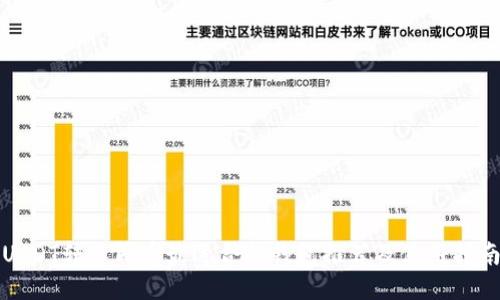 USDT转人民币最适合的钱包推荐及使用指南