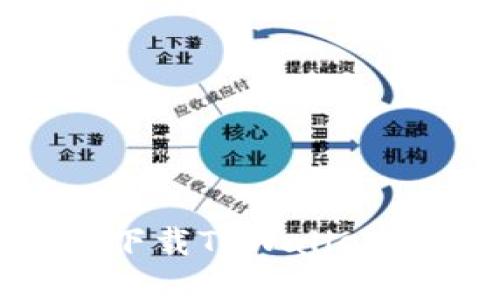 如何在苹果设备上下载TPWallet应用程序，完整指南