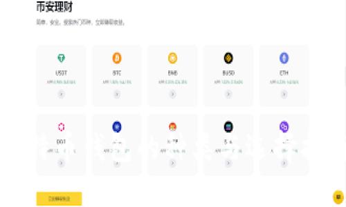比特币钱包的种类与选择指南