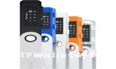 交易所转入TPWallet的到账时