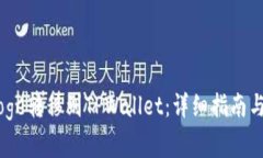 如何将BabyDoge转移到TPWallet：详细指南与常见问题