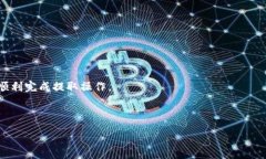 :  TPWallet 如何提取资金：全面指南与常见问题解