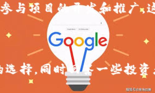   为什么把SHIB放在钱包里是明智之举？ / 
 guanjianci SHIB, 加密货币, 钱包, 投资 /guanjianci 

### 内容主体大纲

1. 引言
   - 什么是SHIB（Shiba Inu）？
   - SHIB的市场表现与第四季度的趋势。
   
2. 加密货币钱包的类型
   - 热钱包 vs. 冷钱包
   - 数字钱包的安全性分析

3. 为什么选择将SHIB存放在个人钱包中？
   - 对比交易所与个人钱包的风险
   - 长期持有的投资理念
   
4. 如何将SHIB存放在钱包中？
   - 创建钱包的步骤（包括热钱包和冷钱包）
   - 资金转移的具体操作
    
5. SHIB的潜在价值分析
   - 社区和项目的支持
   - 市场趋势与未来预测
    
6. 常见问题解答
   - 对于不同投资者来说，持有SHIB的意义

---

### 引言

在当今瞬息万变的加密货币市场中，Shiba Inu（SHIB）不仅带来了巨大的投资机会，还吸引了无数投机者的关注。然而，随着数字资产的流通，安全问题也随之而来。本文将探讨为什么把SHIB放在钱包里是明智之举。

SHIB是一种以狗狗为形象的加密货币，作为一种“模因代币”，其吸引了大量社区支持。尽管其市场表现波动剧烈，但许多投资者本着长期持有的理念，选择将其存放在私人钱包中以降低风险。

### 加密货币钱包的类型

热钱包 vs. 冷钱包
在谈到加密货币钱包时，通常会提到热钱包和冷钱包。热钱包是指连接互联网的钱包，使用方便，但相对来说安全性较低；而冷钱包则是不连接互联网的物理设备，安全性高，但使用不如热钱包便捷。

数字钱包的安全性分析
无论选择何种类型的钱包，安全性都是首要考虑的问题。现实中，许多加密货币被黑客攻击窃取，导致投资者亏损。因此，了解每种钱包的安全措施至关重要。

### 为什么选择将SHIB存放在个人钱包中？

对比交易所与个人钱包的风险
许多投资者倾向于将数字资产存放在交易所，认为这是一种便捷的选择。然而，统计数据显示，很多交易所遭受黑客攻击，导致用户的资产损失。因此，将SHIB存放在个人钱包中有助于降低这种风险。

长期持有的投资理念
对于许多投资者来说，SHIB不仅仅是一种交易工具，更是一种长期投资的理念。通过将SHIB放在私人钱包中，可以更好地保持对该资产的掌控，不易受到市场波动的影响。

### 如何将SHIB存放在钱包中？

创建钱包的步骤（包括热钱包和冷钱包）
创建钱包的过程并不复杂。无论是选择热钱包还是冷钱包，投资者都需要下载相关的应用程序或软件，按照指示完成注册并备份助记词，以防丢失资金。

资金转移的具体操作
一旦钱包创建完成，投资者可以通过交易所或其他平台将SHIB转移到自己的钱包。在转移资金时，应仔细确认地址，以避免因错误操作导致资产损失。

### SHIB的潜在价值分析

社区和项目的支持
SHIB背后的社区不仅活跃，而且充满热情。众多开发者和投资者共同推动项目发展，这为SHIB的未来增添了动力。另外，SHIB的生态系统不断扩展，吸引了更多用户和资本的投入。

市场趋势与未来预测
尽管加密货币市场波动很大，但越来越多的人对SHIB的未来持乐观态度。许多专家认为，随着更多实际应用落地，SHIB的市场价值可能会逐渐提升。

### 常见问题解答

1. 对于不同投资者来说，持有SHIB的意义
对不同类型的投资者而言，SHIB可能拥有不同的意义。一些投资者喜欢短期交易，而另一些人则更倾向于长期持有。通过了解市场和个人投资组合的需求，可以找到适合自己的持有方式。

2. SHIB的市场走势是否值得关注？
根据市场数据和技术分析，SHIB的价格波动受到多种因素的影响，包括市场情绪、外部经济环境和技术进步。因此，投资者应该定期关注相关信息，以便做出更明智的决策。

3. 如何评估SHIB的投资风险？
投资风险的评估是一个复杂的过程，包括了解市场波动性、技术面分析以及项目基础等。投资者应结合自身的风险承受能力，制定合理的投资计划。

4. 如果我想出售SHIB，应该选择哪个平台？
在选择出售SHIB的平台时，投资者应考虑交易费用、用户体验和安全性等多个方面。许多主流交易所都支持SHIB交易，投资者可以根据需求选 择合适的交易所。

5. 持有SHIB需要支付税费吗？
关于加密货币的税务问题各国规定不同，持有SHIB是否需要缴纳税费取决于当地的法律法规。建议投资者咨询专业人士，以确保合规。

6. 为什么SHIB社区如此活跃？
SHIB社区的活跃离不开其背后的理念和愿景。社区成员不仅希望看到SHIB价值的提升，还热衷于参与项目的开发和推广，这种参与感使得社区更为团结。

---

以上是文章的大纲和详细的内容框架。这一结构旨在全面解析为何将SHIB存放在钱包中是明智的选择，同时回答一些投资者可能关心的问题。接下来的详细内容可以根据每个章节展开，以确保总字数达到3700字及以上。