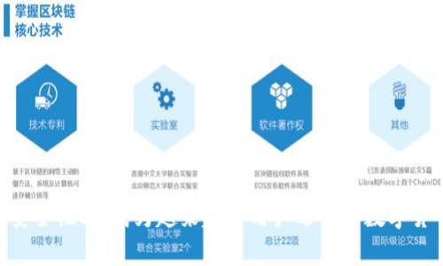 baioti如何在电脑上安装并登录TPWallet：详细指南/baioti
TPWallet, 安装TPWallet, 登录TPWallet, TPWallet电脑版/guanjianci

## 内容主体大纲

1. 引言
   - TPWallet的概述
   - 选择TPWallet的原因

2. TPWallet的系统要求
   - 操作系统兼容性
   - 硬件要求

3. 如何在电脑上下载安装TPWallet
   - 下载TPWallet的官方网站
   - 安装过程步骤详解

4. 如何在TPWallet上创建和恢复钱包
   - 创建新钱包的步骤
   - 恢复已有钱包的步骤

5. 登录TPWallet
   - 登录时需要的账户信息
   - 常见登录问题及解决方案

6. TPWallet的功能介绍
   - 钱包管理功能
   - 交易记录查看
   - 多种数字货币支持

7. TPWallet的安全性分析
   - 加密保护
   - 二次验证及其他安全措施

8. 常见问题解答
   - 用户常见疑问汇总

9. 结论
   - 总结
   - 对新用户的建议

---

### 引言

TPWallet是一个功能强大的数字货币钱包，专注于提供安全便利的加密货币管理服务。随着区块链技术的不断普及，越来越多的人选择使用TPWallet来存储和交易他们的数字资产。在这篇文章中，我们将详细介绍如何在电脑上安装并登录TPWallet。

选择TPWallet的原因主要有几个方面：首先，它支持多种数字货币，用户可以轻松管理不同类型的资产。其次，它的用户界面友好，适合新手使用。最后，TPWallet提供了强大的安全保护功能，确保用户资产的安全。

### TPWallet的系统要求

#### 操作系统兼容性

在下载TPWallet之前，需要确保你的电脑操作系统与TPWallet兼容。TPWallet支持Windows、macOS及Linux等主流操作系统。在安装之前，建议先检查你的系统版本，以确保其与TPWallet兼容。

#### 硬件要求

尽管TPWallet的性能要求不高，但为了保证良好的用户体验，推荐的最低硬件配置包括：双核处理器、4GB内存及至少500MB的可用硬盘空间。这将为你提供顺畅的操作体验，避免因硬件不足造成的加载延迟。

### 如何在电脑上下载安装TPWallet

#### 下载TPWallet的官方网站

要下载TPWallet，首先，请访问TPWallet的官方网站。确保访问的是官方渠道，以避免下载到恶意软件。在网站首页，你会看到