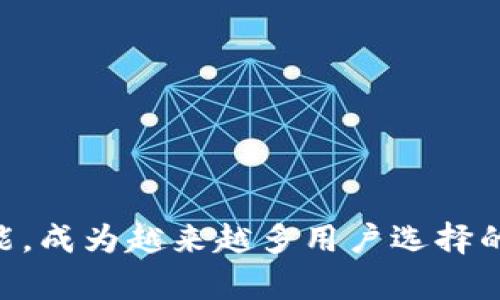 baioti如何在电脑上安装并登录TPWallet：详细指南/baioti
TPWallet, 安装TPWallet, 登录TPWallet, TPWallet电脑版/guanjianci

## 内容主体大纲

1. 引言
   - TPWallet的概述
   - 选择TPWallet的原因

2. TPWallet的系统要求
   - 操作系统兼容性
   - 硬件要求

3. 如何在电脑上下载安装TPWallet
   - 下载TPWallet的官方网站
   - 安装过程步骤详解

4. 如何在TPWallet上创建和恢复钱包
   - 创建新钱包的步骤
   - 恢复已有钱包的步骤

5. 登录TPWallet
   - 登录时需要的账户信息
   - 常见登录问题及解决方案

6. TPWallet的功能介绍
   - 钱包管理功能
   - 交易记录查看
   - 多种数字货币支持

7. TPWallet的安全性分析
   - 加密保护
   - 二次验证及其他安全措施

8. 常见问题解答
   - 用户常见疑问汇总

9. 结论
   - 总结
   - 对新用户的建议

---

### 引言

TPWallet是一个功能强大的数字货币钱包，专注于提供安全便利的加密货币管理服务。随着区块链技术的不断普及，越来越多的人选择使用TPWallet来存储和交易他们的数字资产。在这篇文章中，我们将详细介绍如何在电脑上安装并登录TPWallet。

选择TPWallet的原因主要有几个方面：首先，它支持多种数字货币，用户可以轻松管理不同类型的资产。其次，它的用户界面友好，适合新手使用。最后，TPWallet提供了强大的安全保护功能，确保用户资产的安全。

### TPWallet的系统要求

#### 操作系统兼容性

在下载TPWallet之前，需要确保你的电脑操作系统与TPWallet兼容。TPWallet支持Windows、macOS及Linux等主流操作系统。在安装之前，建议先检查你的系统版本，以确保其与TPWallet兼容。

#### 硬件要求

尽管TPWallet的性能要求不高，但为了保证良好的用户体验，推荐的最低硬件配置包括：双核处理器、4GB内存及至少500MB的可用硬盘空间。这将为你提供顺畅的操作体验，避免因硬件不足造成的加载延迟。

### 如何在电脑上下载安装TPWallet

#### 下载TPWallet的官方网站

要下载TPWallet，首先，请访问TPWallet的官方网站。确保访问的是官方渠道，以避免下载到恶意软件。在网站首页，你会看到