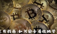 以太坊官方钱包使用指南
