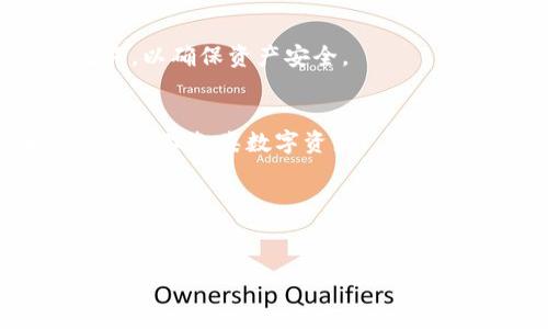 ,tpwallet是哪个交易所的钱包

tpwallet,钱包,数字货币,交易所/guanjianci

内容大纲
1. **tpwallet概述**
   - 什么是tpwallet？
   - tpwallet的历史背景与发展历程

2. **tpwallet的功能**
   - 存储和管理数字货币
   - 交易功能
   - 安全性与隐私保护

3. **tpwallet与交易所的关系**
   - tpwallet支持哪些交易所？
   - 如何在tpwallet上进行交易？

4. **tpwallet的优势与劣势**
   - 使用tpwallet的优点
   - tpwallet可能的缺点

5. **使用tpwallet的注意事项**
   - 账户安全性
   - 加密货币投资风险

6. **常见问题解答（FAQ）**
   - 1. tpwallet支持哪些区块链？
   - 2. 如何在tpwallet上创建账户？
   - 3. tpwallet的费用结构是怎样的？
   - 4. 如何恢复tpwallet的丢失账户？
   - 5. tpwallet与其他数字钱包的比较
   - 6. tpwallet未来的发展方向

详细内容

tpwallet概述
tpwallet是一款旨在为用户提供安全、便捷的数字资产管理的数字钱包。它支持多种数字货币的存储和交易，适合各种层次的用户，无论是初学者还是资深的投资者。tpwallet的目标是通过增强用户体验和安全性，来简化数字货币交易的流程。
tpwallet的历史可以追溯到数字货币迅猛发展的那几年，随着比特币、以太坊等主流数字资产的兴起，越来越多的用户开始关注如何安全地存储和管理这些资产。tpwallet的开发团队意识到了这个市场需求，因此开始了wallet的开发工作。通过后续的版本升级，tpwallet不仅在功能上完善了用户体验，还对安全性进行了持续。

tpwallet的功能
tpwallet不仅仅是一个简单的数字钱包，它集成了多种功能，帮助用户高效管理数字资产。
首先，tpwallet支持多种主流数字货币的存储，如比特币、以太坊、Ripple等，用户可以轻松地进行一站式管理。
其次，tpwallet提供了便捷的交易功能，用户可以直接在钱包内进行数字货币的交易，而无需转到其他交易所。这一功能极大地提升了用户的交易效率。
安全性是tpwallet的一大卖点，钱包采用了多种安全措施，包括双重身份验证、加密存储等，将用户资产的安全性放在首位，同时也保证了用户的隐私不被泄露。

tpwallet与交易所的关系
tpwallet并不属于某个特定的交易所，而是一款独立的数字钱包。但它支持多个交易所的API接口，可以直接与这些交易所进行资产的转换和交易。
用户可以在tpwallet中选择与自己关联的交易所进行数字资产的交易，所有的操作都可以在钱包内轻松完成，这使得用户的交易体验更加便捷。
在选择交易所时，用户需注意交易所的信誉、安全性及交易费用等因素，这些都会影响到用户的整体资产管理体验。

tpwallet的优势与劣势
tpwallet的优势在于其多样的功能和强大的安全性。它不仅支持多种数字货币，还能与多个交易所无缝对接，让用户享受了灵活的交易体验。此外，tpwallet还在隐私保护方面做了大量努力，致力于为用户提供一个安全的交易环境。
然而，tpwallet也存在一些不足之处。例如，在某些地区，用户可能面临法律和政策方面的限制，导致无法安全使用。此外，由于钱包功能复杂，一些新手用户可能在使用时感到困惑，影响了用户体验。

使用tpwallet的注意事项
在使用tpwallet时，用户需要充分注意账户的安全性，这是保护数字资产的关键。启用双重身份验证、定期更换密码、避免在公共网络下使用钱包，都能够有效提升账户安全。
此外，数字货币投资具有风险，市场波动可能导致资产贬值。用户在进行投资前，需要对市场进行充分调研，确保做好风险控制。

常见问题解答（FAQ）

h41. tpwallet支持哪些区块链？/h4
tpwallet支持多种主流区块链，包括比特币、以太坊、Ripple、Litecoin等。随着市场的发展，它还在不断增加对新兴区块链的支持，用户可以随时更新钱包以获取最新的功能。

h42. 如何在tpwallet上创建账户？/h4
在tpwallet上创建账户十分简单。用户只需下载并安装钱包客户端，接着根据提示输入必要的信息，并设置密码。完成后，用户就可以安全地管理自己的数字资产了。

h43. tpwallet的费用结构是怎样的？/h4
tpwallet的费用结构相对透明。在进行交易时，用户可能需要支付少量的网络手续费，具体取决于所选的交易所以及市场状况。

h44. 如何恢复tpwallet的丢失账户？/h4
tpwallet提供了恢复账户的功能，用户需要使用在创建账户时记录下来的恢复助记词，该助记词可以用来恢复钱包的访问。不建议用户随意分享助记词，以确保资产安全。

h45. tpwallet与其他数字钱包的比较/h4
相较于其他数字钱包，tpwallet在安全性和便捷性方面表现突出。虽然每种钱包都有其独特的功能与特点，但tpwallet的多合一设计让用户能够一站式管理各类数字资产。

h46. tpwallet未来的发展方向/h4
tpwallet未来将持续关注用户需求，计划推出更多支持的数字货币及区块链。同时，钱包的安全机制也会进行不断的，以保障用户资产安全。

以上是关于tpwallet的详细介绍和相关问题的解答。这款钱包为数字资产的管理和交易提供了便利，同时也须注意相关的风险与安全性。