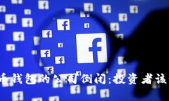 储存比特币钱包的公司倒
