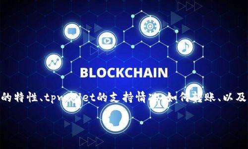 关于“pig币可以放到tpwallet吗”这个问题，我们可以从多个方面来讨论，包括pig币的特性、tpwallet的支持情况、如何转账、以及可能的风险。接下来，我们将提供一个详细的内容大纲，围绕这些主题进行深入探讨。

pig币转账到tpwallet的可行性分析