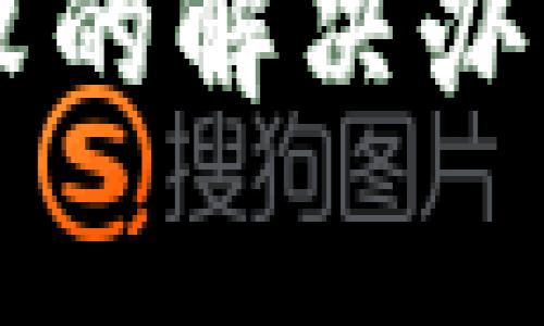 TPWallet卖币失败的解决办法与常见问题解析