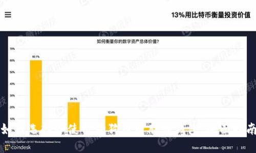 如何选择和使用狗狗币电脑轻钱包：全面指南