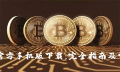 以太坊钱包官方手机版下
