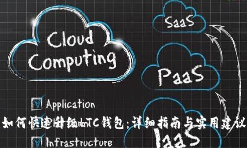 如何快速升级LTC钱包：详细指南与实用建议