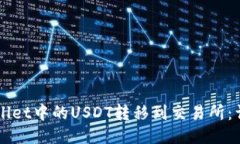 如何将TPWallet中的USDT转移