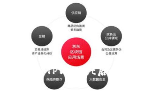 火币提币到TPWallet后的使用指南