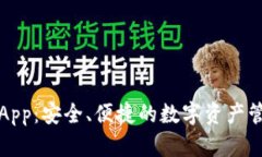 TP钱包App：安全、便捷的数