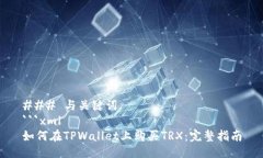 ### 与关键词```xml如何在