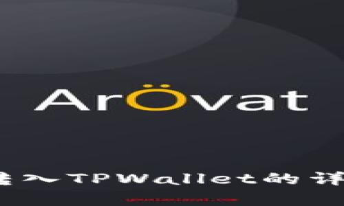 Pig币转入TPWallet的详细教程