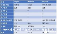 如何通过加密钱包购买USDT：详细指南