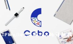 在TPWallet上买TRX的详细指南
