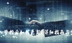 TPWallet加入管控后如何更新