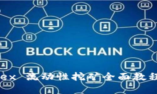tpWallet 和 mDex 流动性挖矿全面教程：轻松获取高收益