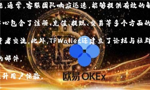 TPWallet支点交易所：区块链投资的新机遇与全面指南
TPWallet, 支点交易所, 区块链投资, 数字货币交易/guanjianci

## 内容大纲

### 一、引言
- 介绍TPWallet支点交易所的背景
- 说明选择支点交易所的意义

### 二、TPWallet支点交易所概述
- 交易所的成立背景
- 主要功能与特点
- 平台支持的数字资产种类

### 三、为什么选择TPWallet支点交易所
- 安全性与透明性
- 用户体验与界面设计
- 交易费用与灵活的充值方式

### 四、如何使用TPWallet支点交易所
- 注册流程
- 充值与提现流程
- 加入交易与操作指南

### 五、TPWallet支点交易所的优势
- 多样化的投资选择
- 高流动性的交易市场
- 强大的社区支持与技术支持

### 六、TPWallet支点交易所的风险与挑战
- 市场波动与投资风险
- 法规与合规性问题
- 潜在安全威胁

### 七、实用的投资策略与建议
- 长期投资vs短期交易
- 如何进行资产配置
- 跟踪市场动态与分析工具推荐

### 八、总结
- 对TPWallet支点交易所的总体评价
- 未来展望与用户建议

## 详细内容

### 一、引言

在数字货币市场上，交易所是投资者与各种数字资产之间的桥梁。TPWallet支点交易所作为新兴的平台之一，因其独特的功能与出色的用户体验备受关注。在这篇文章中，我们将详尽探讨TPWallet支点交易所的各个方面，帮助用户更好地理解并使用这一平台。

### 二、TPWallet支点交易所概述

TPWallet支点交易所成立于近期，旨在为用户提供一个安全、高效的数字货币交易环境。与许多老牌交易所相比，TPWallet在技术架构和用户体验上进行了诸多创新，使其在众多竞争者中脱颖而出。

在功能上，TPWallet不仅支持主流的比特币、以太坊等数字资产的交易，还有众多新兴的代币以满足不同投资者的需求。此外，通过平台内置的钱包功能，用户可以方便地管理资产，进而实现快速的充值与提现操作。

### 三、为什么选择TPWallet支点交易所

在选择交易所时，安全性往往是投资者最为关心的问题。TPWallet采用严密的安全体系，包括多重身份验证、资产分层管理等多种手段保障用户资金安全。此外，平台内所有交易数据均为透明可追溯，用户可以轻松查看自己的交易记录。

用户体验方面，TPWallet不断进行界面，旨在为用户提供便捷的操控感受。无论是新手还是资深投资者，都能在其直观的操作界面中找到相应的功能。此外，交易费用方面，TPWallet的手续费相对较低，适合各类投资者。

### 四、如何使用TPWallet支点交易所

在使用TPWallet支点交易所之前，用户需要先完成注册。注册流程比较简单，用户只需提供必要的信息并通过邮箱验证即可完成注册。接下来，用户可以通过多种方式进行充值，例如银行转账、信用卡支付等，具体操作步骤在官网均有详细指导。

一旦资金到账，用户便可开始交易。在交易界面，用户可以选择想要买入或卖出的资产，设置合理的交易价格与数量，系统会根据市场实时情况为用户撮合交易。通过TPWallet平台，用户不仅可以进行现货交易，还可以尝试合约等高级交易功能。

### 五、TPWallet支点交易所的优势

TPWallet支点交易所的多样化投资选择是其一大特色。用户可以根据市场情况随时调整资产配置，进行相应的交易。此外，TPWallet的市场流动性较高，用户在进行交易时往往能够快速成交，降低了投资成本。

在支持方面，TPWallet拥有强大的社区以及技术团队，为用户提供必要的技术支持和解答。丰富的社区资源也让用户能够在其中获取最新的市场动态与投资建议。

### 六、TPWallet支点交易所的风险与挑战

尽管TPWallet支点交易所具备多项优势，但投资者在使用该平台时仍需注意潜在风险。例如，市场波动性较大，投资者需要做好资产的风险控制，以应对随时可能出现的价值下跌。此外，合规性问题时常困扰着许多数字货币交易所，TPWallet也需保持高度警惕，确保运营合规。

此外，随着黑客攻击事件的频发，用户的资金安全依然是重要考量。TPWallet必须不断提升安全防护措施，以确保用户资产不受威胁。

### 七、实用的投资策略与建议

在TPWallet支点交易所进行数字货币投资时，用户可以考虑长短期结合，以实现收益最大化。长期投资适合对某些资产的长期价值看好而希望长期持有的投资者，而短期交易则适合对市场动态敏感并有能力进行短线操作的用户。

合理的资产配置是降低投资风险的有效手段，因此在TPWallet平台上，用户可根据自己的风险承受能力与投资目标来配置不同的资产。同时，利用市场分析工具如K线图、指标分析等，可以帮助用户更好地把握市场机会。

### 八、总结

总的来说，TPWallet支点交易所以其安全性、高效性、丰富的功能与良好的社区支持，成为数字货币交易领域的重要平台。虽然市场存在风险，但借助平台的多样化投资选择与强大的技术支持，用户仍然可以在这里找到合适的投资机会。展望未来，TPWallet有望在行业中持续创新，为用户提供更优质的服务。

## 相关问题

### 问题一：TPWallet支点交易所的注册流程是怎样的？

TPWallet支点交易所的注册流程

注册是使用TPWallet支点交易所的第一步，这一过程非常简单，通常只需几个步骤即可完成。以下是TPWallet的注册流程：

首先，在TPWallet的官方网站上找到“注册”按钮，点击后会跳转到注册页面。在此页面，用户需要填写基本信息，例如邮箱地址和设定一个强密码。用户的邮箱地址可以作为账户的唯一标识，而强密码则是保护账户安全的重要环节。

提交注册信息后，TPWallet会向用户提供的邮箱发送一封验证邮件。用户需要前往邮箱查找验证邮件，并点击邮件中的链接完成验证。未验证的账户无法进行后续操作，因此用户在此环节一定要检查邮箱，包括垃圾邮件文件夹。

验证完成后，用户可以返回TPWallet网站，使用注册的邮箱和密码登录账户。此时，用户可能会被要求进行更进一步的身份验证，这通常包括上传身份证明文件与进行人脸识别等步骤，以确保账户的安全性和合规性。

身份验证通过后，用户便可以自由使用TPWallet支点交易所的功能，进行数字资产的交易。总的来说，TPWallet的注册流程人性化且便捷，大大降低了用户的加入门槛。

### 问题二：TPWallet支点交易所的安全性如何保证？

TPWallet支点交易所的安全性措施

安全性是用户在选择交易所时考虑的最重要因素之一。TPWallet支点交易所为了保障用户资金与数据的安全，采取了一系列措施：

1. **多重身份验证**：在用户注册和登录时，TPWallet支持多重身份验证，用户需要提供密码和短信验证码，增加了账户被盗的风险。

2. **冷钱包存储**：大部分用户资金存储在冷钱包中，只有少量的资金保持在线状态用于日常交易。这能有效降低黑客攻击的风险，保护用户资产不受侵害。

3. **加密通讯**：TPWallet使用SSL加密协议，确保用户与交易所之间的数据传输安全，防止黑客窃取用户信息。

4. **专业的安全团队**：TPWallet拥有一支专业的安全团队，对平台进行持续监测与风险评估，及时处理潜在问题，维护平台的安全稳定。

5. **透明的交易记录**：TPWallet提供透明的交易历史记录，用户可以随时查阅以确保交易的合法与透明。

综上所述，TPWallet支点交易所通过多种安全措施，努力为用户提供一个安全可靠的数字货币交易环境。

### 问题三：TPWallet支点交易所的交易费用如何？

TPWallet支点交易所的交易费用

交易费用是许多投资者在选择交易所时的重要考量因素。TPWallet支点交易所的费用结构相对合理，具体分为以下几类：

1. **交易手续费**：TPWallet对每笔交易收取一定比例的手续费，通常为交易金额的0.1%至0.2%。相对于行业内许多交易所，TPWallet的交易手续费属于较低水平，这使得频繁交易的用户能够降低成本。

2. **充值与提现费用**：对于充值，TPWallet通常不收取任何费用，用户可以免费将资金转入平台。提现方面，则根据不同的资产类型可能会有一定的提现费用，具体费用标准可在TPWallet官网的费用页面查询。

3. **市场推广活动**：TPWallet不时会推出一些市场推广活动，例如免手续费交易日、交易返现等，用户可以通过参加这些活动进一步降低交易成本。

综上，TPWallet支点交易所的费用结构透明合理，为用户提供了良好的交易体验。用户在交易前可仔细查看相关费用信息，以便合理规划自己的投资策略。

### 问题四：如何在TPWallet支点交易所进行充值和提现？

TPWallet支点交易所的充值与提现流程

在TPWallet支点交易所，充值与提现流程都相对简单明了，用户可以按照以下步骤进行操作：

h4充值流程/h4
1. 登录账户：首先登录你的TPWallet账户。

2. 找到充值选项：在账户页面，找到“充值”选项，点击进入充值页面。

3. 选择资产：在充值页面，选择你希望充值的数字资产类型，例如比特币或以太坊。

4. 生成充值地址：系统将为你生成一个唯一的充值地址（或二维码），你可以将其复制或扫码。

5. 完成转账：使用其他钱包将相应的数字资产转账到上述充值地址。

注意：转账时请仔细核对地址，以免资金丢失。转账完成后，通常在几分钟内充值金额会到账。

h4提现流程/h4
1. 登录账户：同样登录你的TPWallet账户。

2. 找到提现选项：在账户界面，找到“提现”选项，点击进入提现页面。

3. 选择资产：在提现页面，选择你希望提现的数字资产。

4. 填写提现信息：输入你希望提现的金额及接收地址，确保地址填写正确。

5. 完成验证：根据TPWallet的安全设置，可能需要进行身份验证或输入验证码。

6. 提交请求：确认信息无误后，提交提现请求。资金通常会在一段时间内到账，具体时间视网络确认时间而定。

同时，用户在使用TPWallet进行充值与提现时，需遵循平台的相关政策，以确保操作的顺畅与资金的安全。

### 问题五：TPWallet支点交易所有哪些可交易的数字资产？

TPWallet支点交易所可交易的数字资产

TPWallet支点交易所致力于为用户提供广泛的交易选择，支持多种数字资产。以下是平台中一些主要可交易的资产：

1. **比特币（BTC）**：作为第一种也是最为知名的数字货币，比特币是TPWallet平台上最受欢迎的交易资产之一。很多用户将比特币作为投资的首选。

2. **以太坊（ETH）**：以太坊是第二大市值的数字货币，因其智能合约功能被广泛应用于去中心化金融和DApp开发，吸引了大量投资者的关注。

3. **稳定币（如USDT）**：稳定币因其对法币的稳定性，成为交易和资金转移的热门选择。TPWallet支持多种稳定币使用户能够更灵活地进行交易及资产管理。

4. **山寨币（Altcoins）**：除了主流货币外，TPWallet还支持众多山寨币交易，用户可以接触到新兴项目，通过多样化投资来分散风险。

5. **代币**：TPWallet还支持多种新兴代币，例如DeFi项目和NFT相关的代币，为用户提供更多的投资机会。

总结来说，TPWallet支点交易所拥有多样化且丰富的数字资产选择，使投资者能够在一个平台上找到合适的投资目标，满足不同风格的交易需求。

### 问题六：TPWallet支点交易所的客户支持服务如何？

TPWallet支点交易所的客户支持服务

优质的客户支持是一个成功交易所的关键组成部分，TPWallet支点交易所注意到这一点，并提供多种渠道供用户寻求帮助：

1. **在线客服**：TPWallet设有在线客服功能，用户可以通过官方网站的在线咨询窗口与客服人员直接沟通，及时解决遇到的问题。通常，客服团队响应迅速，能够提供有效的解决方案。

2. **帮助中心**：TPWallet设计有帮助中心，用户可以通过访问该页面查阅常见问答、操作指南等，以便快速找到解决办法。帮助中心包含了注册、充值、提现、交易等多个方面的详细资料，非常适合新手用户。

3. **社交媒体与社区支持**：TPWallet在多个社交媒体平台运营官方账号，用户可以在这些平台上获取最新信息，同时与其他投资者交流。此外，TPWallet还建立了论坛与社群，鼓励用户在其中讨论经验、分享信息。

4. **邮件支持**：对于复杂的问题，用户可以通过发送邮件至TPWallet客服邮箱寻求帮助，客服团队会在一定的时间内回复用户的邮件。

总之，TPWallet支点交易所设有一套完整的客户支持体系，以保证每一位用户在使用过程中如遇到问题都能够得到有效的解决，提升用户体验。