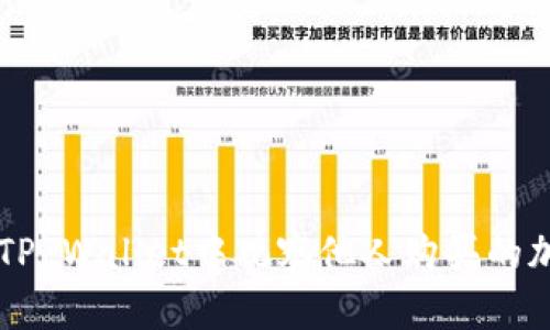 如何在TP Wallet中观察他人购买的加密货币